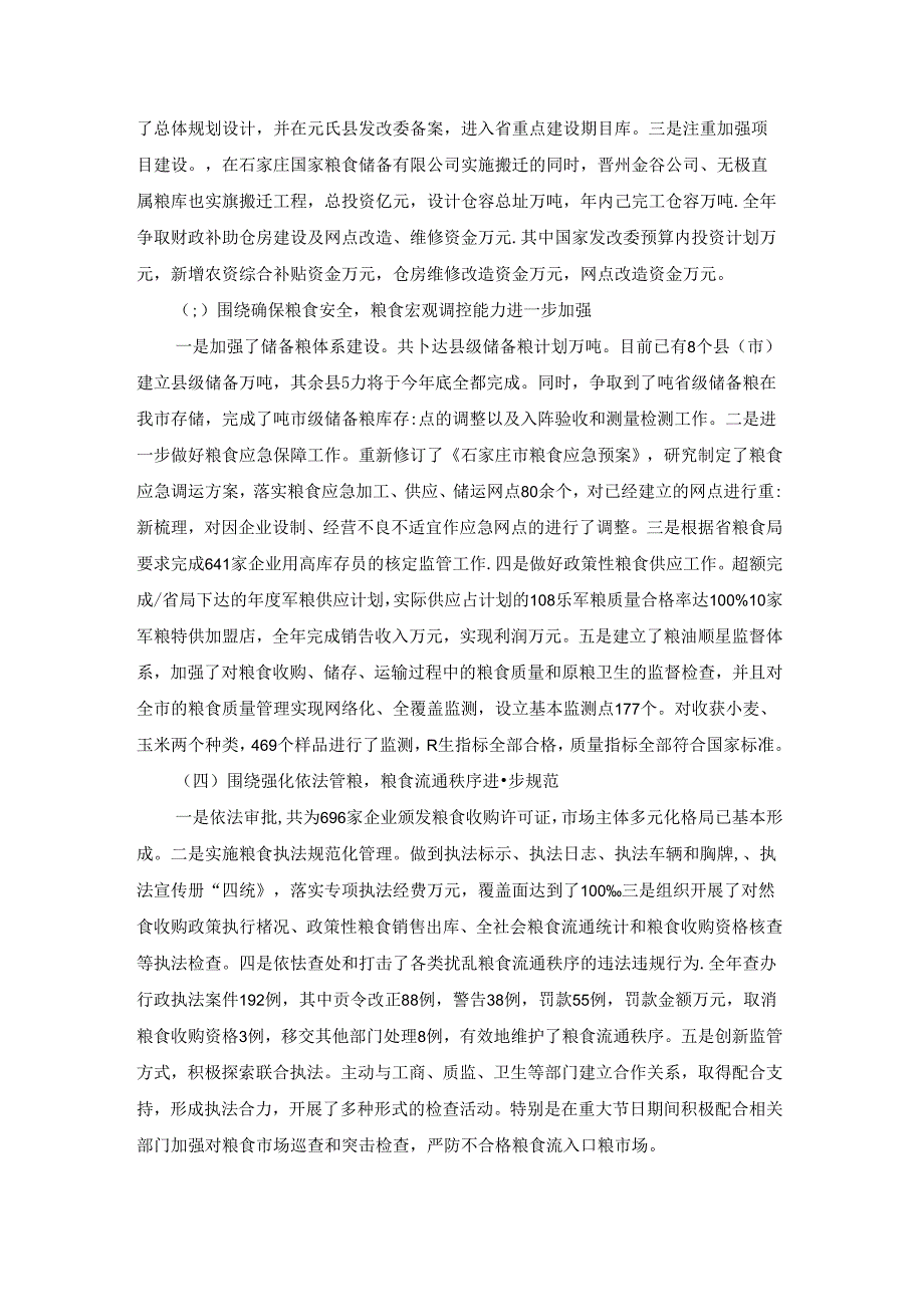 市委书记粮食工作会议讲话.docx_第2页