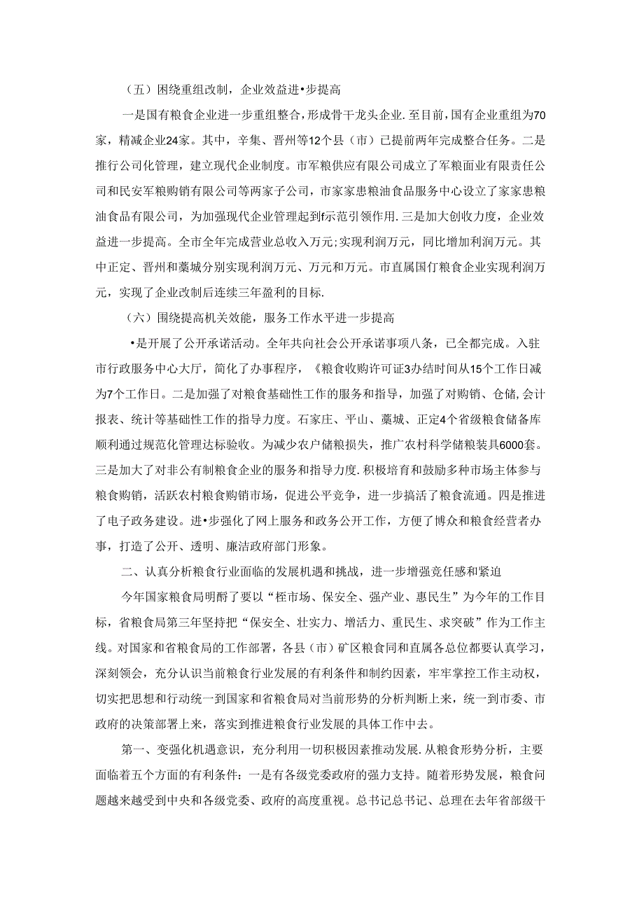 市委书记粮食工作会议讲话.docx_第3页