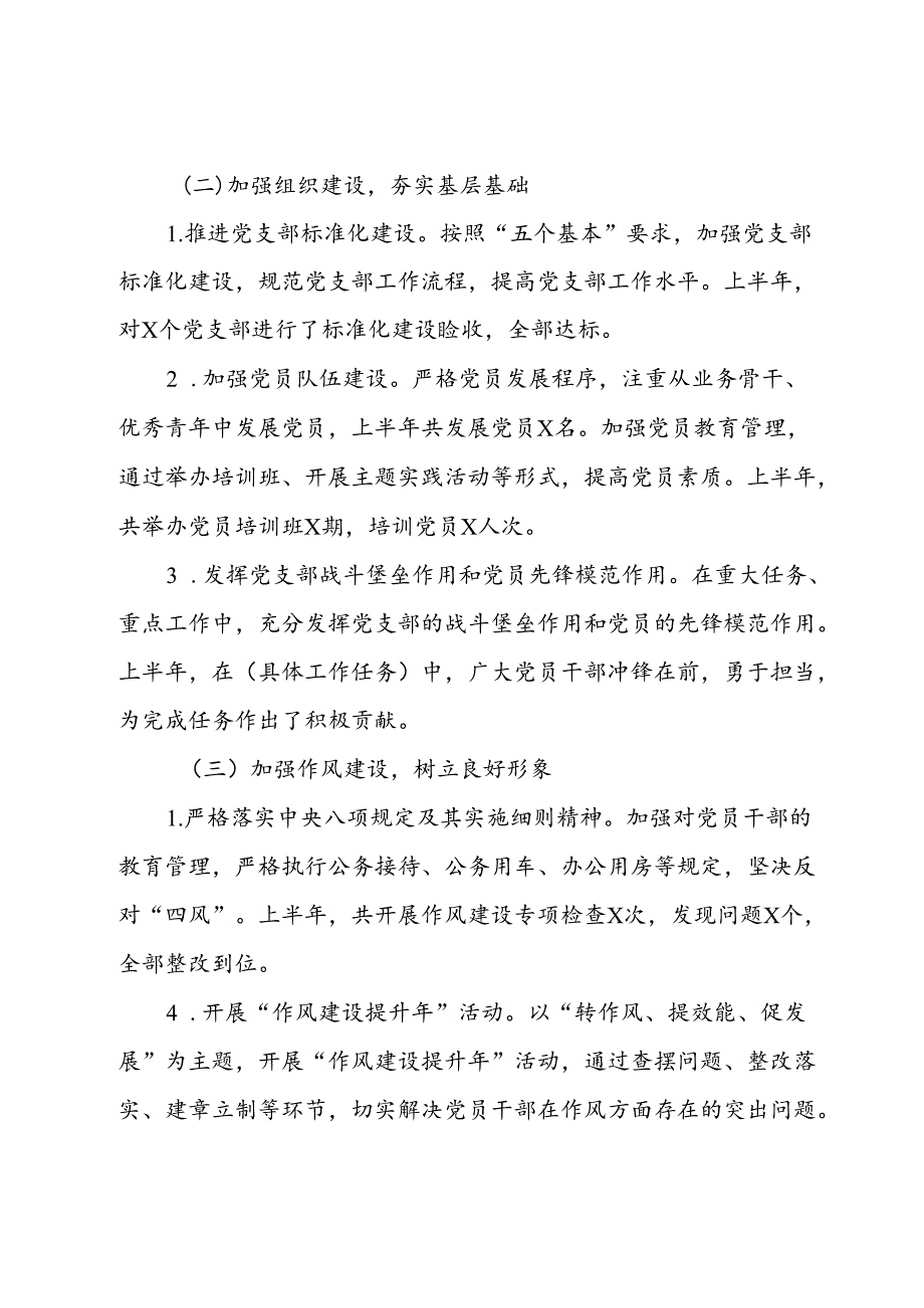 2024年上半年党组织书记抓党建述职报告(2).docx_第2页