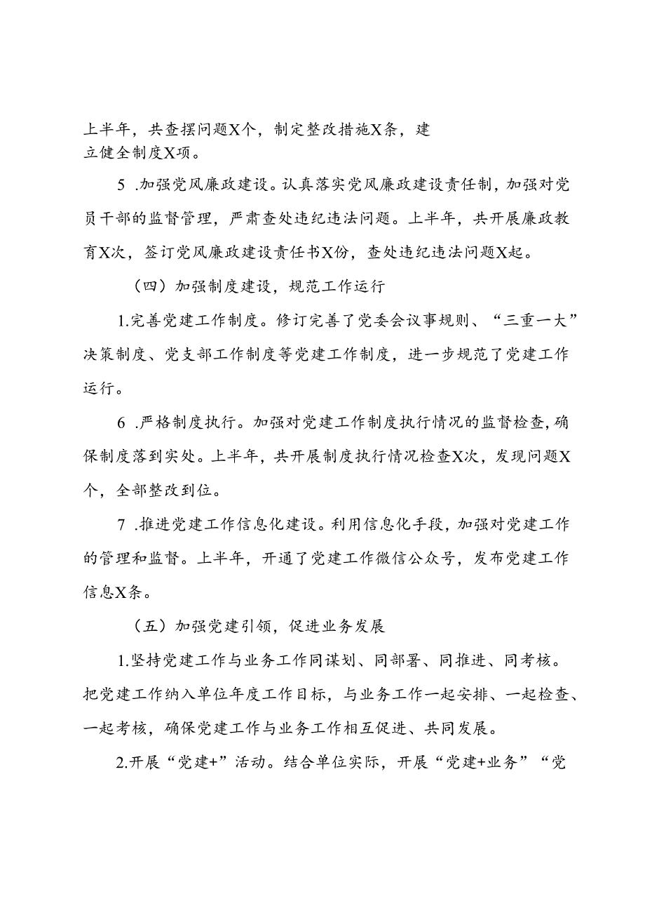 2024年上半年党组织书记抓党建述职报告(2).docx_第3页