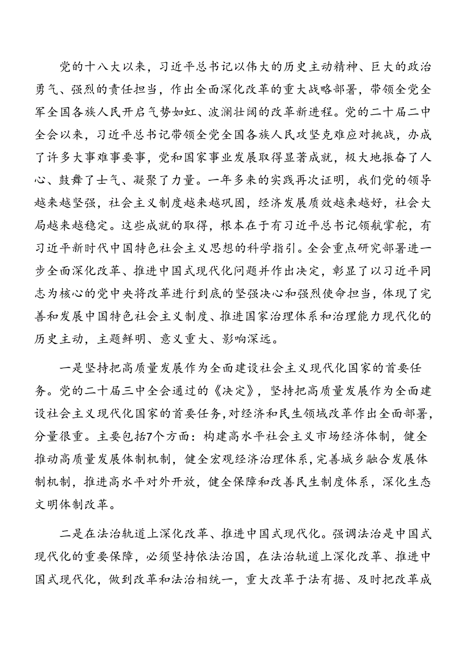 共九篇2024年专题课辅导报告会二十三中全会精神讲话材料.docx_第2页