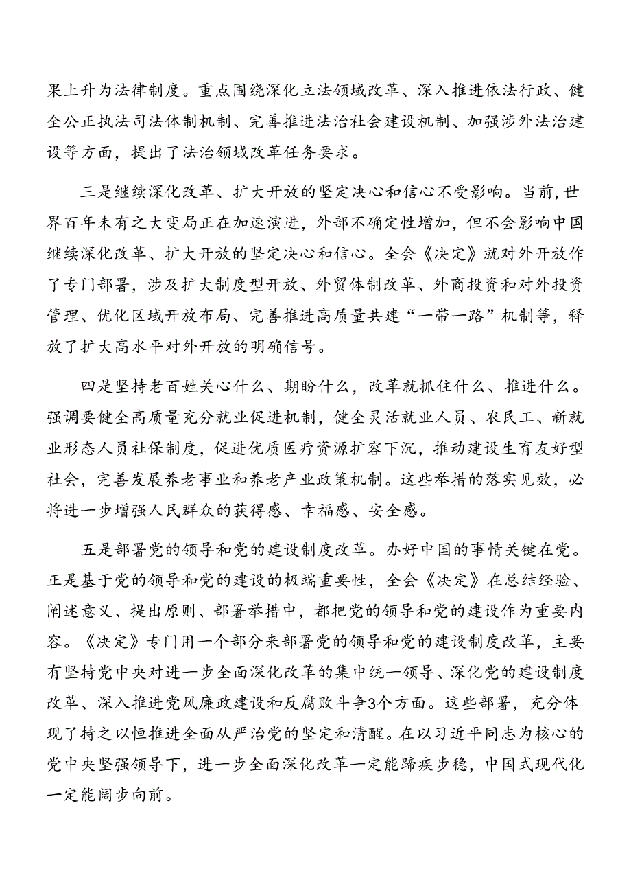 共九篇2024年专题课辅导报告会二十三中全会精神讲话材料.docx_第3页