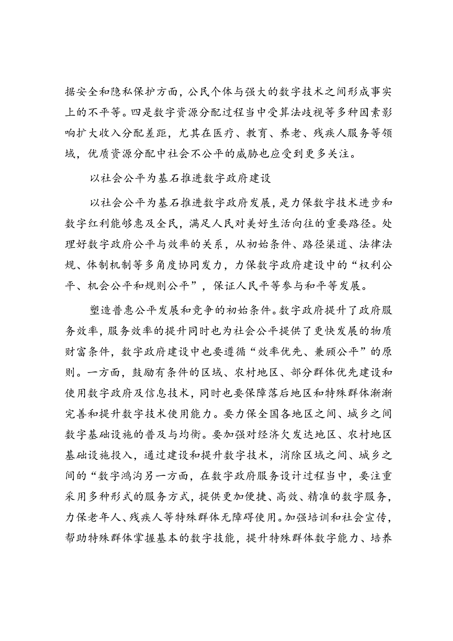 以社会公平为基石推进数字政府建设.docx_第3页