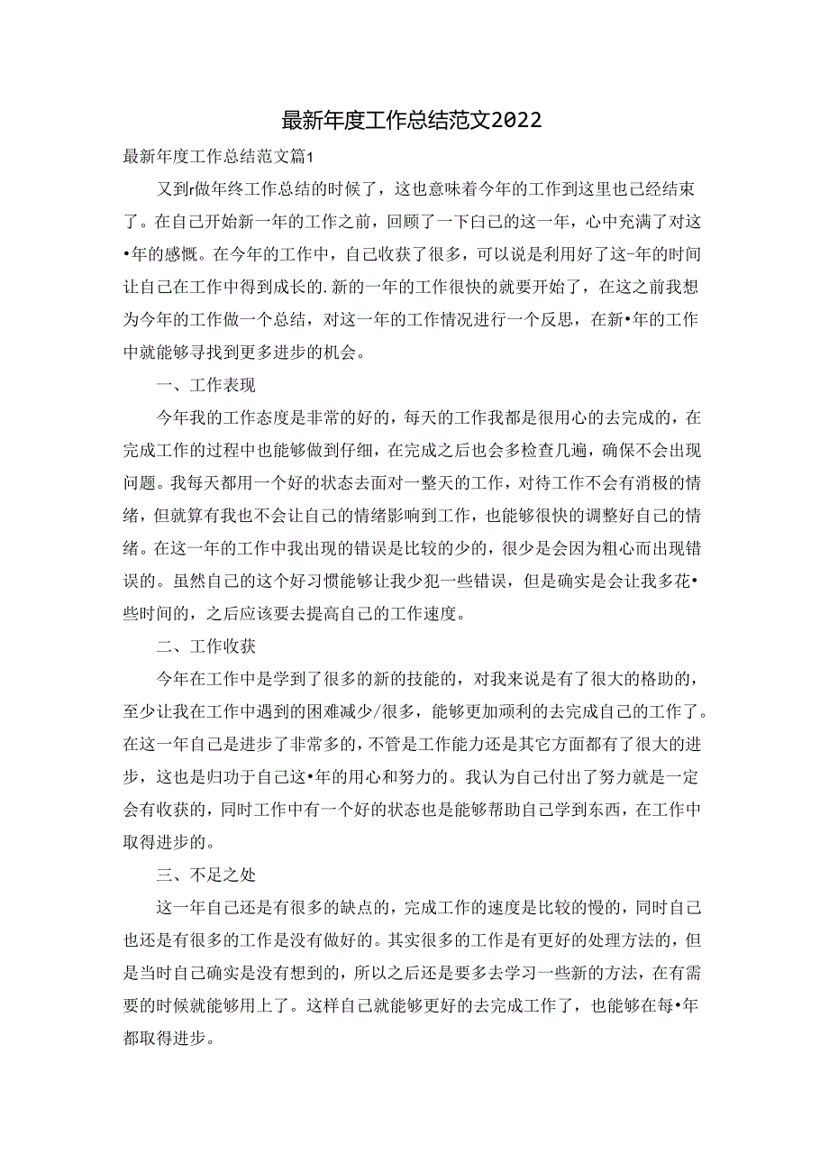最新工作总结范文2022.docx_第1页