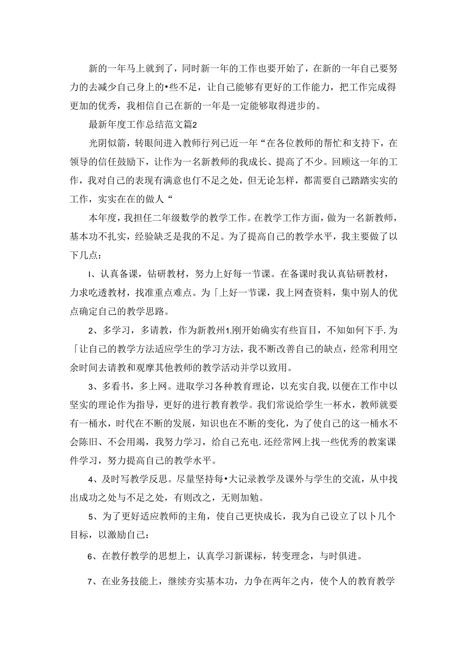最新工作总结范文2022.docx_第2页