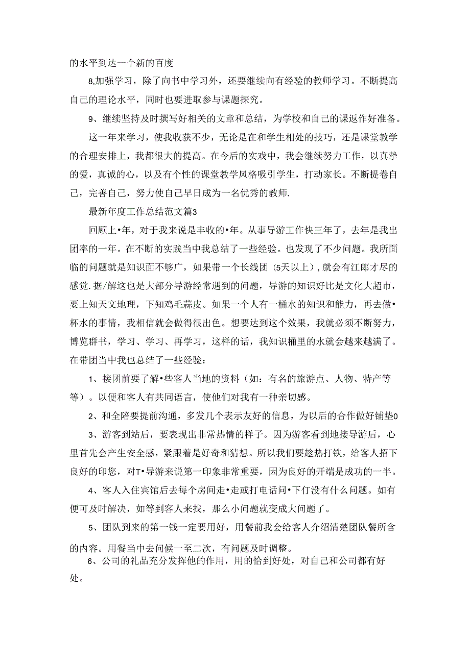 最新工作总结范文2022.docx_第3页