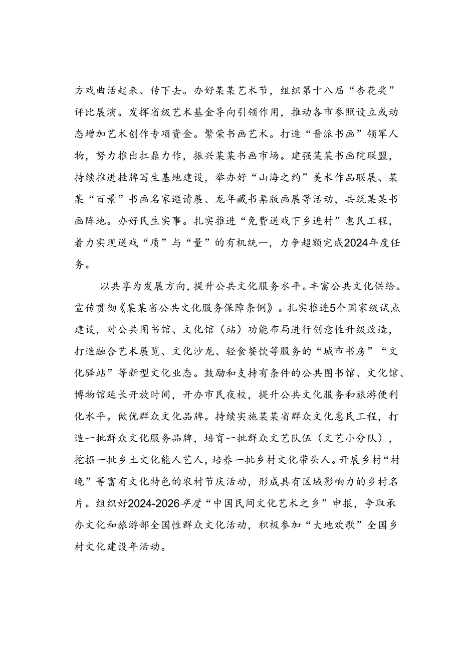 某某省文旅厅在2024年全省文化旅游发展大会上的汇报发言.docx_第2页