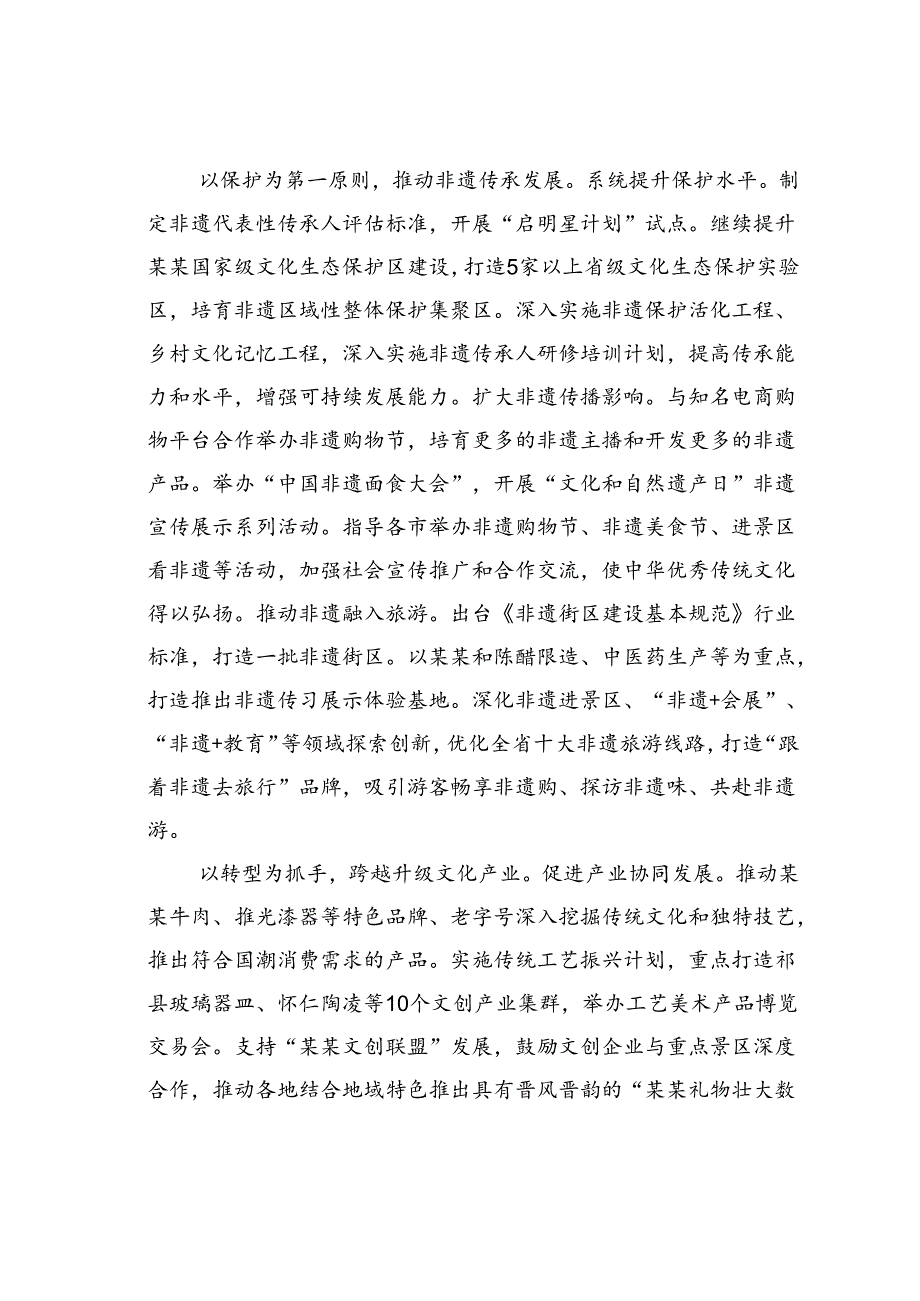 某某省文旅厅在2024年全省文化旅游发展大会上的汇报发言.docx_第3页