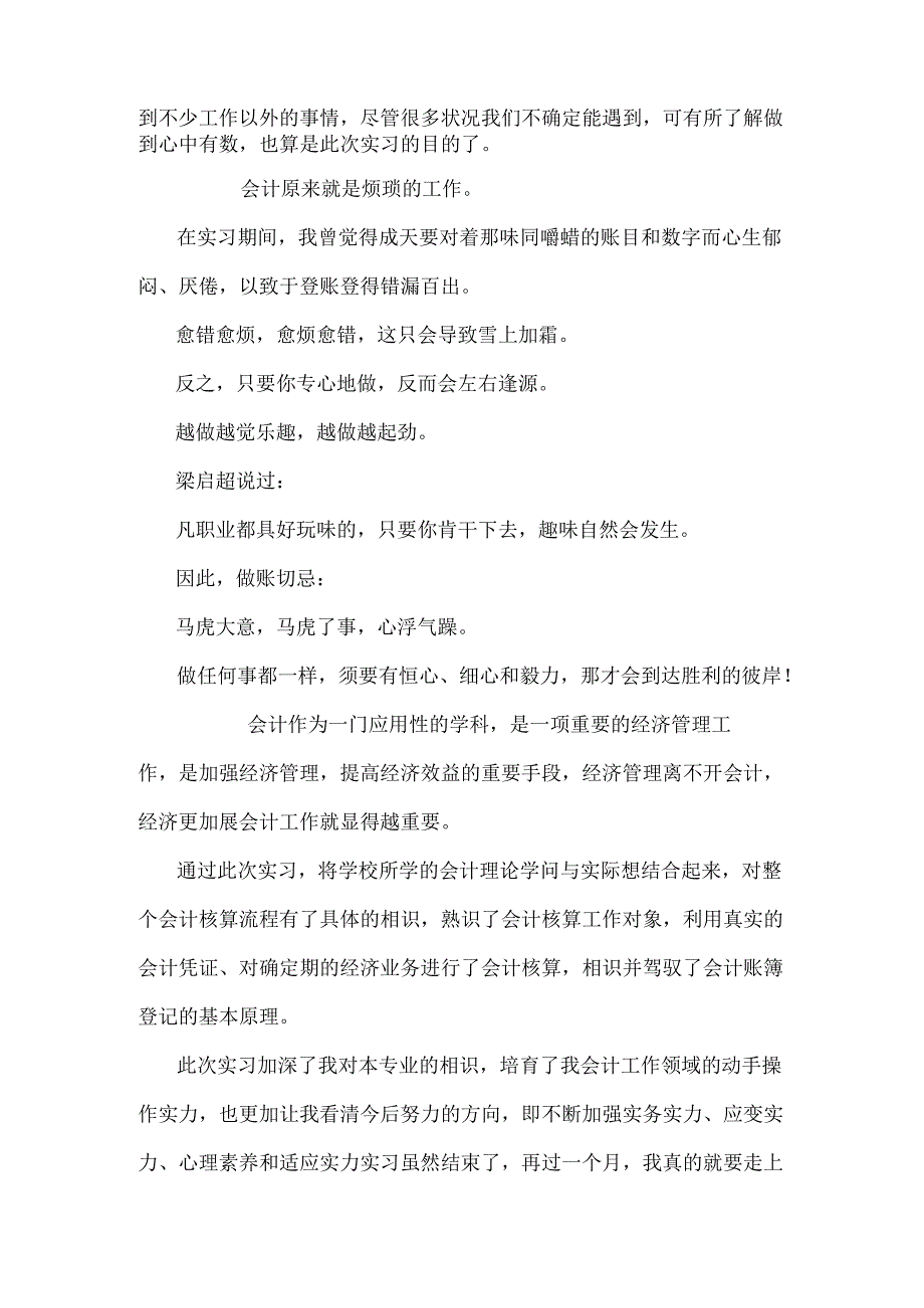 实习报告自我鉴定怎么写0.docx_第2页