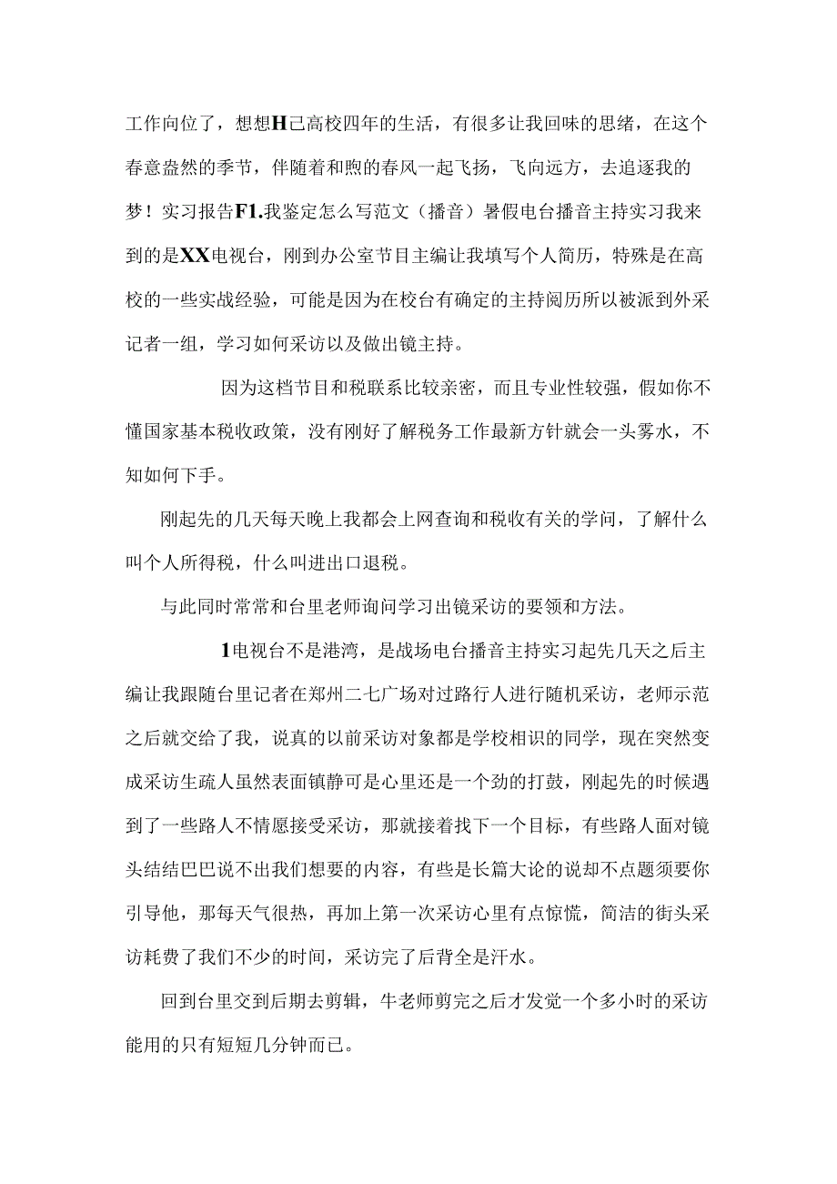 实习报告自我鉴定怎么写0.docx_第3页