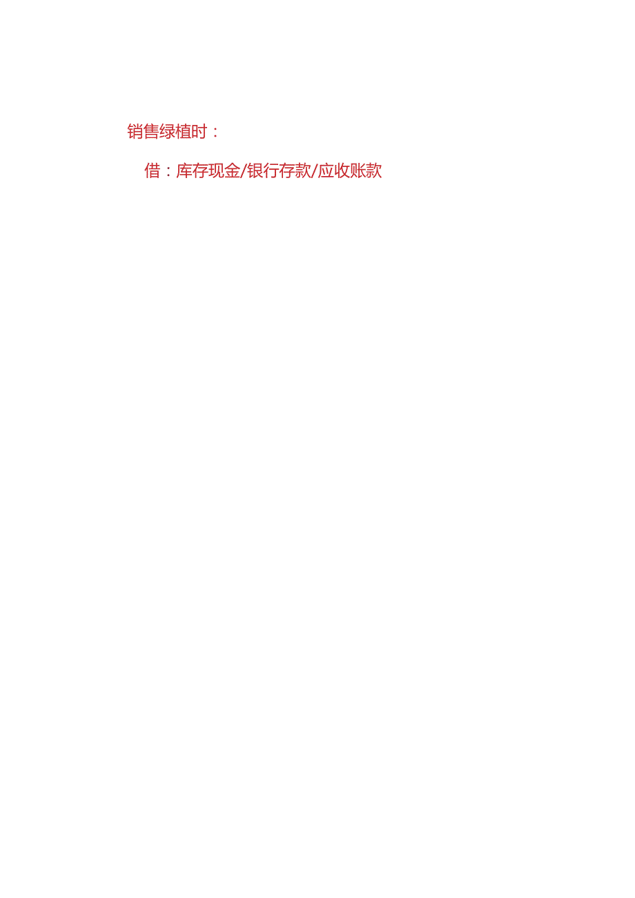 做账实操花店的账务处理实例.docx_第2页