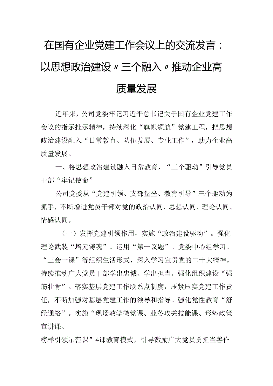 关于学习贯彻党的二十三中全会学习读书班结业的研讨发言.docx_第2页