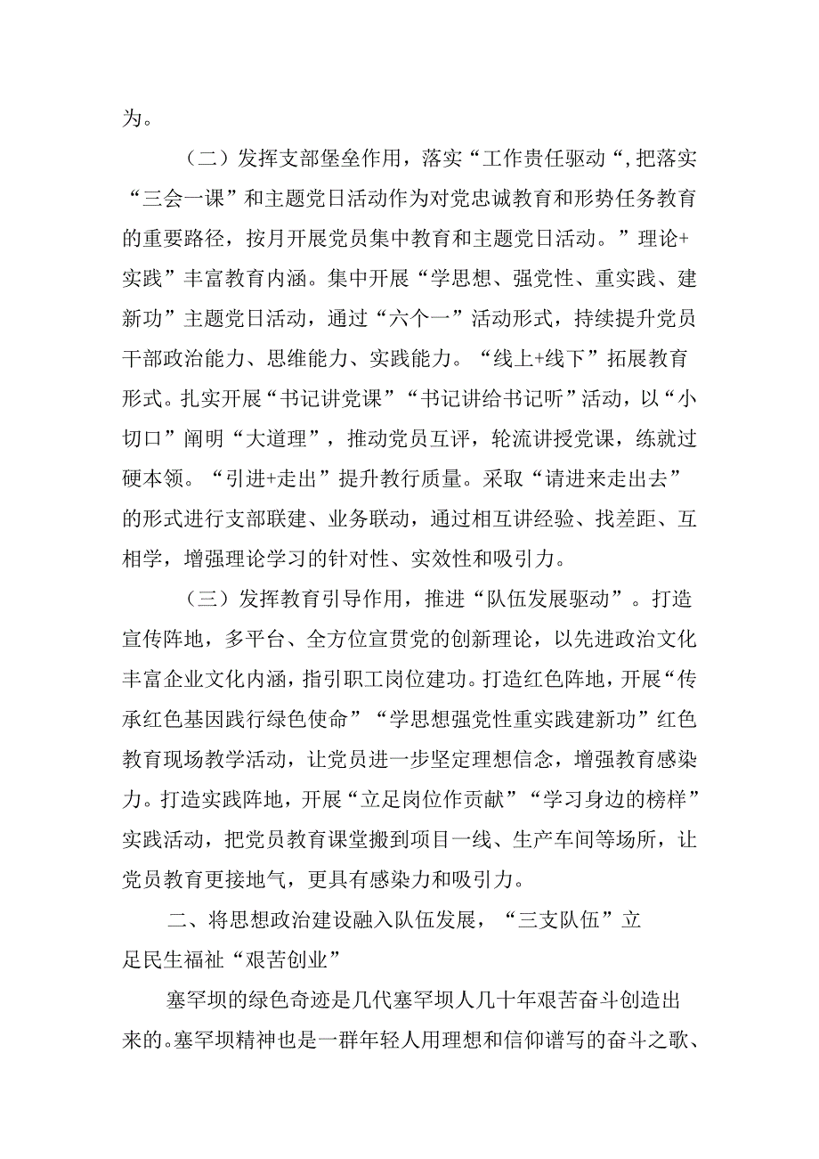 关于学习贯彻党的二十三中全会学习读书班结业的研讨发言.docx_第3页