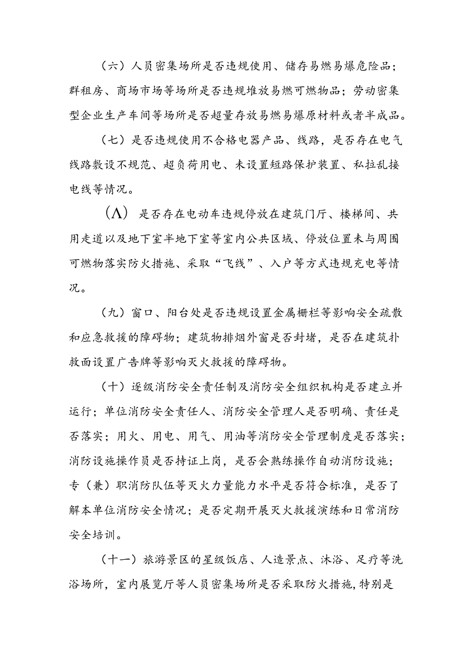 开展人员密集场所消防安全专项整治活动方案.docx_第3页