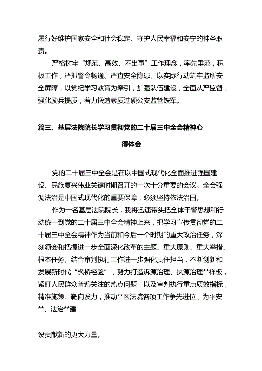政法宣传工作者学习党的二十三中全会精神心得体会（共12篇）.docx_第3页
