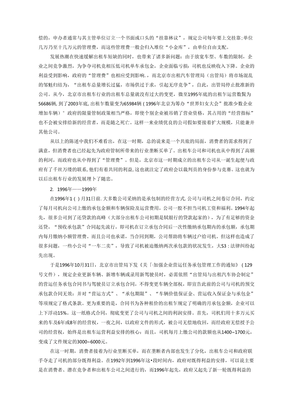 寻租行为对社会福利的影响.docx_第2页
