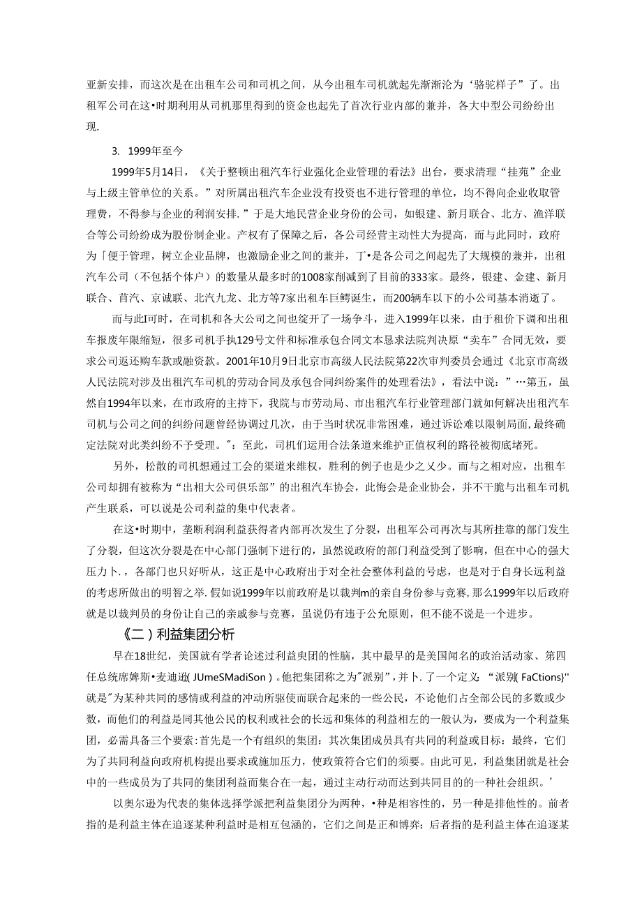 寻租行为对社会福利的影响.docx_第3页