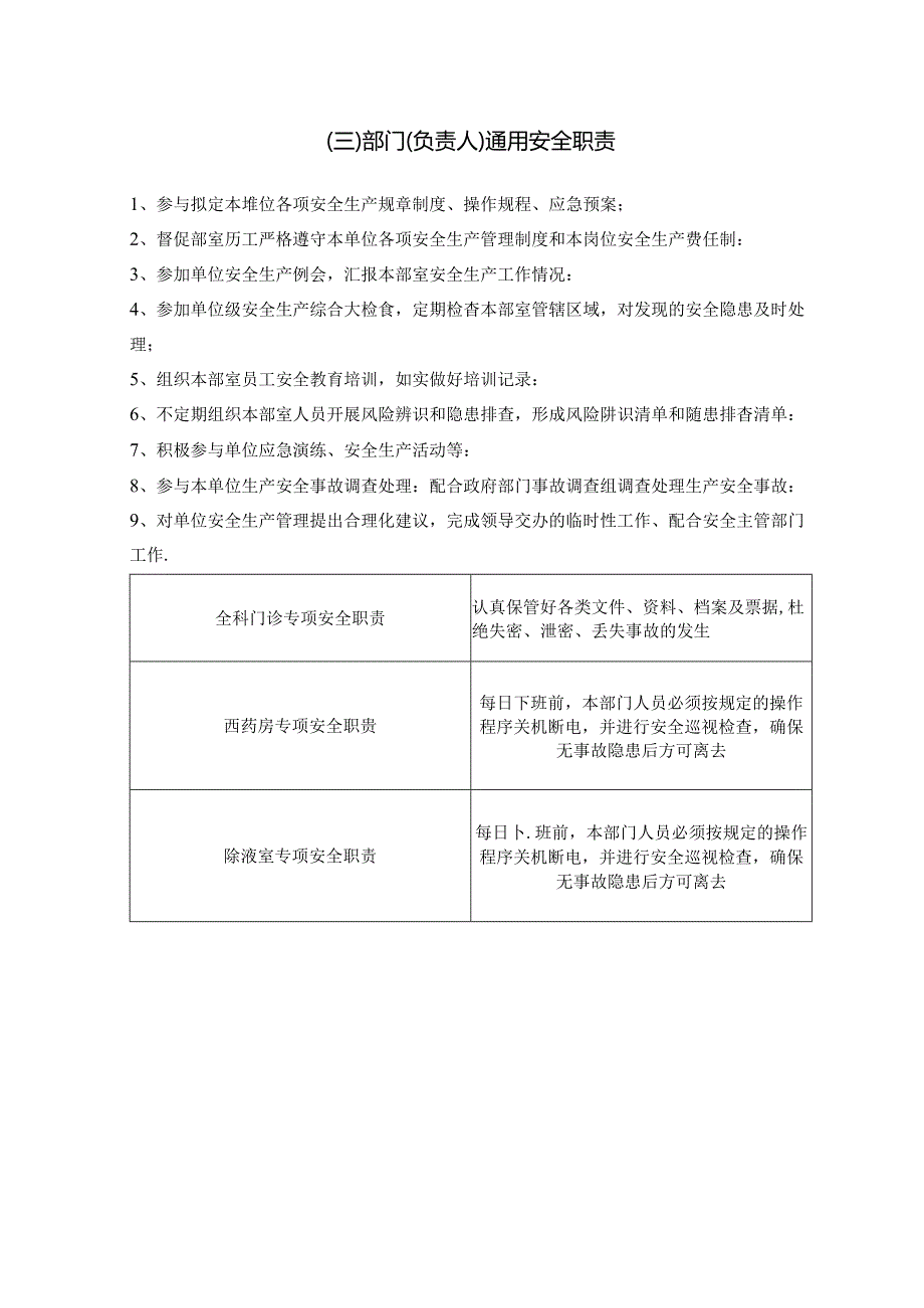 北京市XX医院安全管理制度汇编（2024年）.docx_第3页