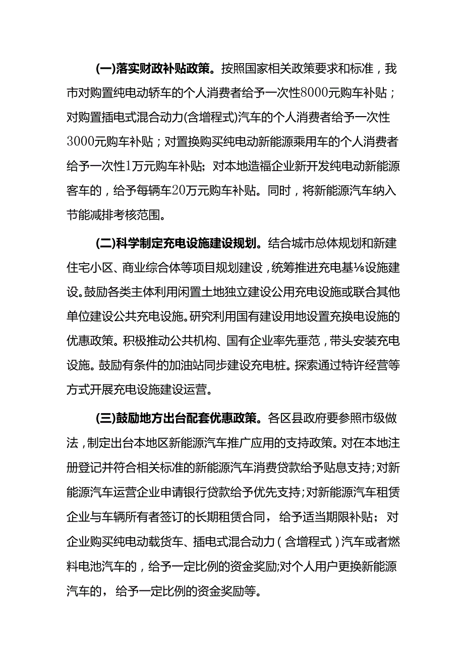 副市长在2024年全市党政机关事业单位新能源汽车推广现场会上的讲话(1).docx_第2页