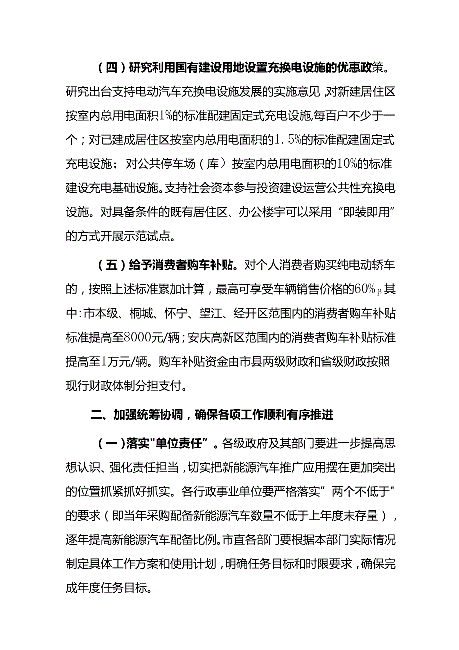 副市长在2024年全市党政机关事业单位新能源汽车推广现场会上的讲话(1).docx_第3页