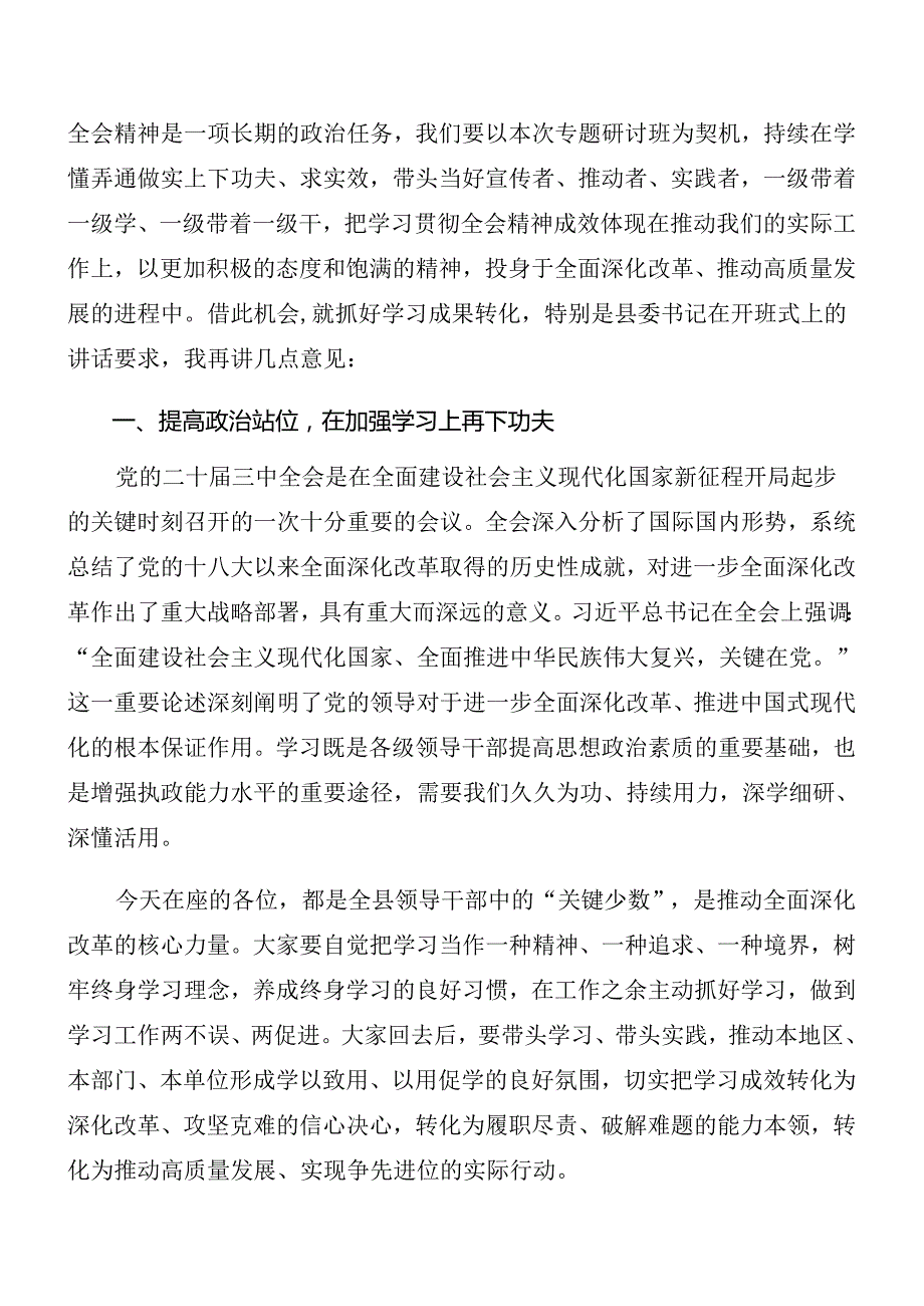 8篇2024年二十三中全会精神进一步推进全面深化改革理论学习中心组学习会议总结讲话提纲.docx_第2页