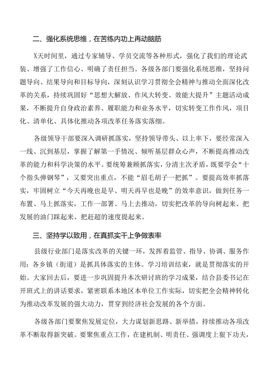 8篇2024年二十三中全会精神进一步推进全面深化改革理论学习中心组学习会议总结讲话提纲.docx_第3页