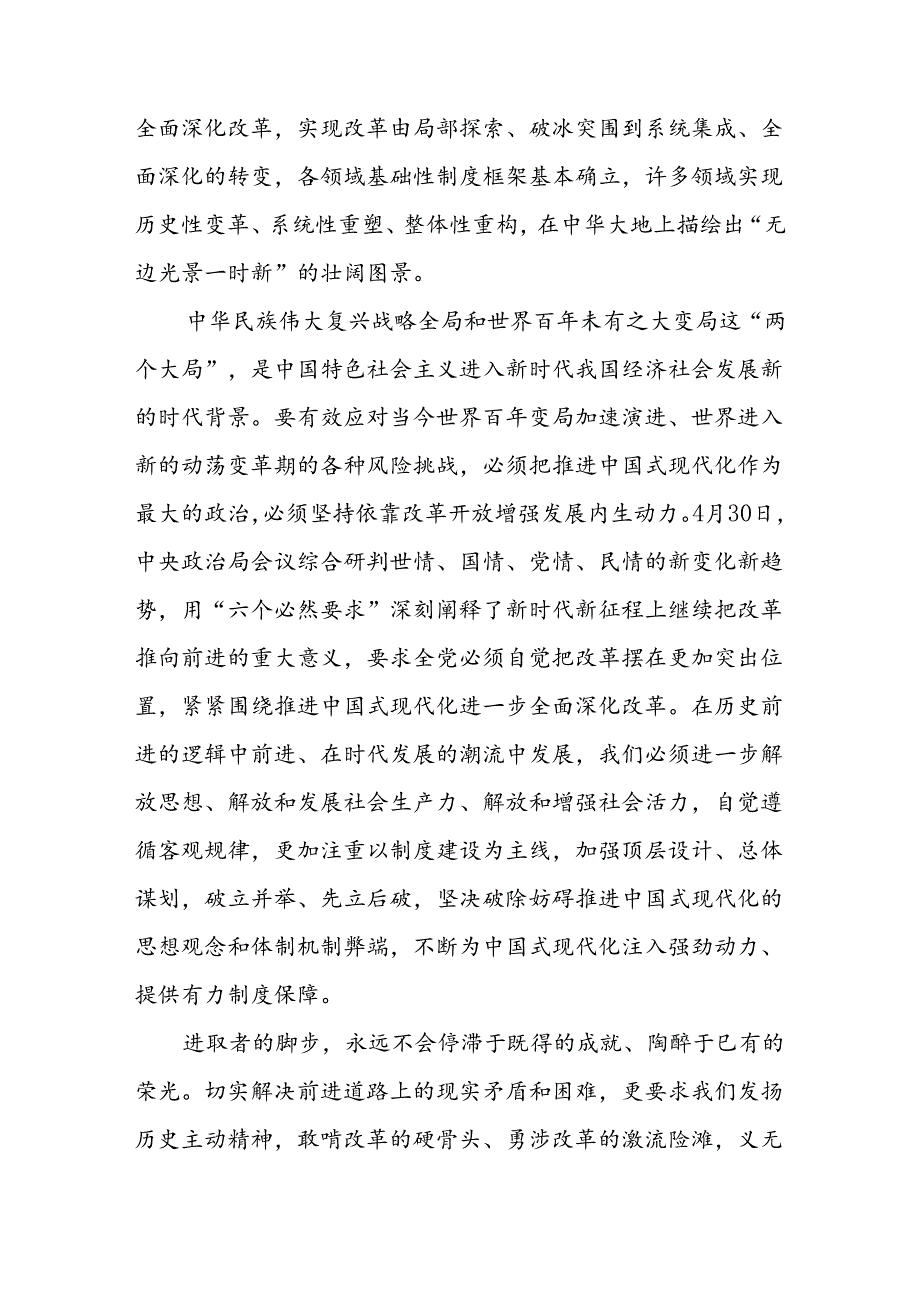党员2024年二十三中全会公报心得体会资料合集.docx_第2页