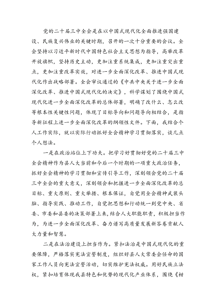 县教育体育局党组书记、局长学习贯彻二十三中全会精神心得体会7篇（精选版）.docx_第3页