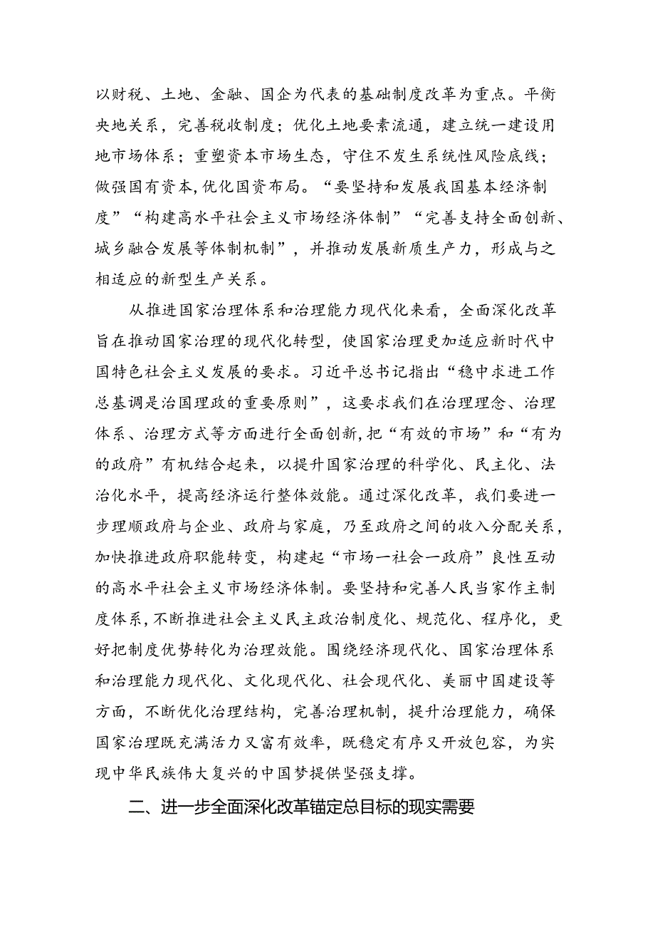 2024年党的二十三中全会精神专题学习党课(7篇集合).docx_第3页