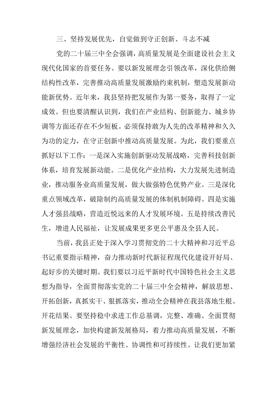 研讨发言材料：学习贯彻党的二十三中全会精神推动县域高质量发展.docx_第3页