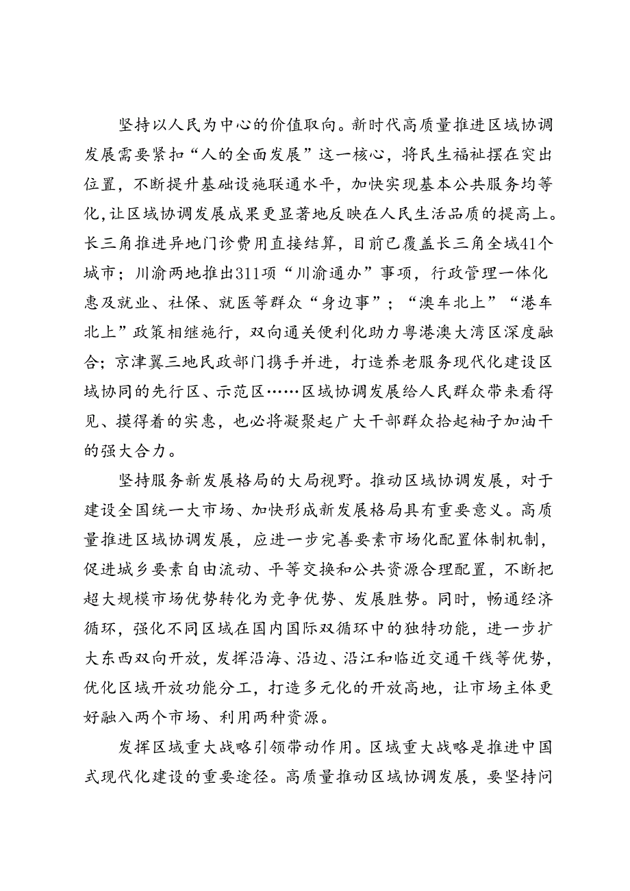 学习2024年《长三角地区一体化发展三年行动计划（2024—2026年）》心得体会.docx_第2页