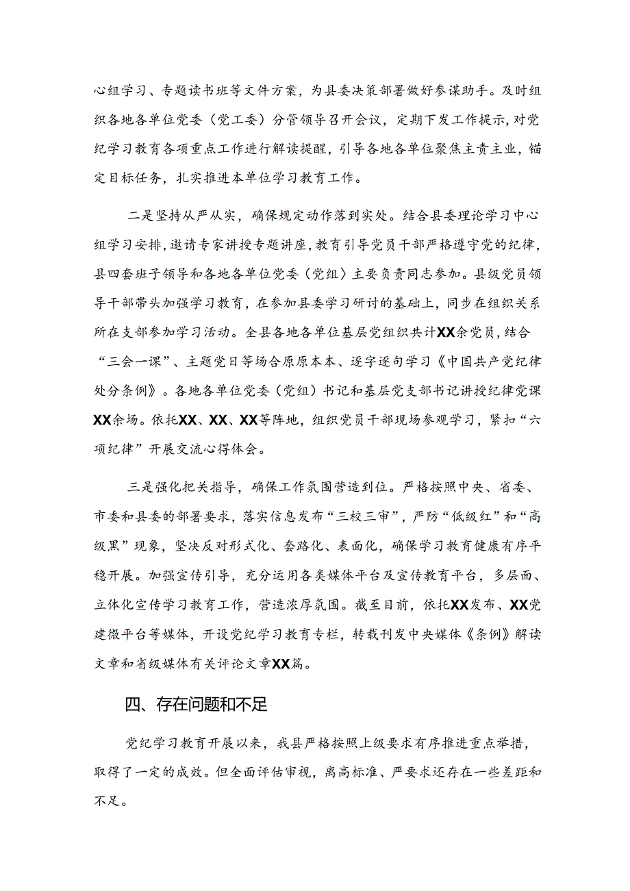 2024纪律集中教育阶段性总结含下一步打算共九篇.docx_第2页