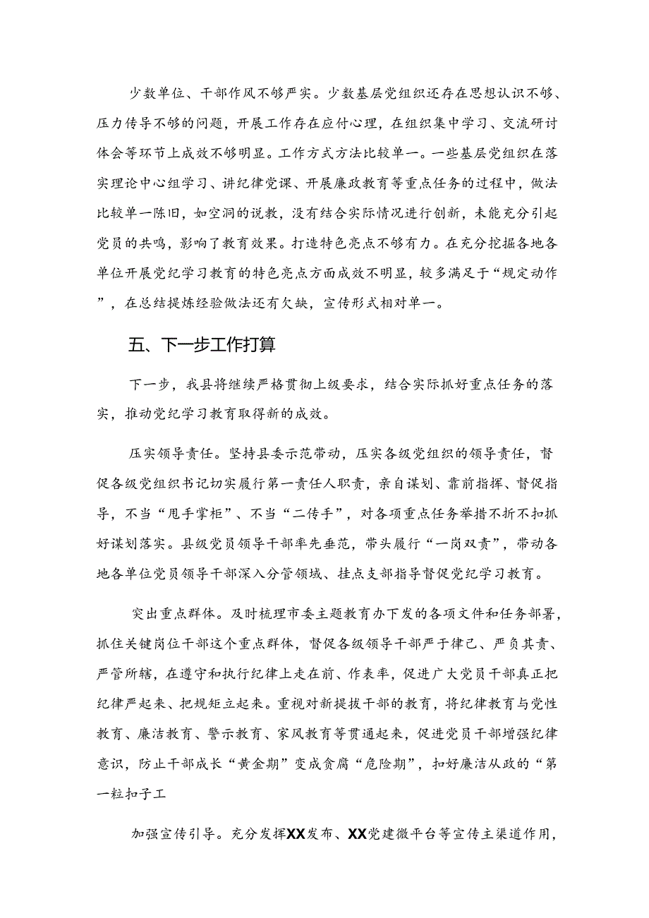 2024纪律集中教育阶段性总结含下一步打算共九篇.docx_第3页