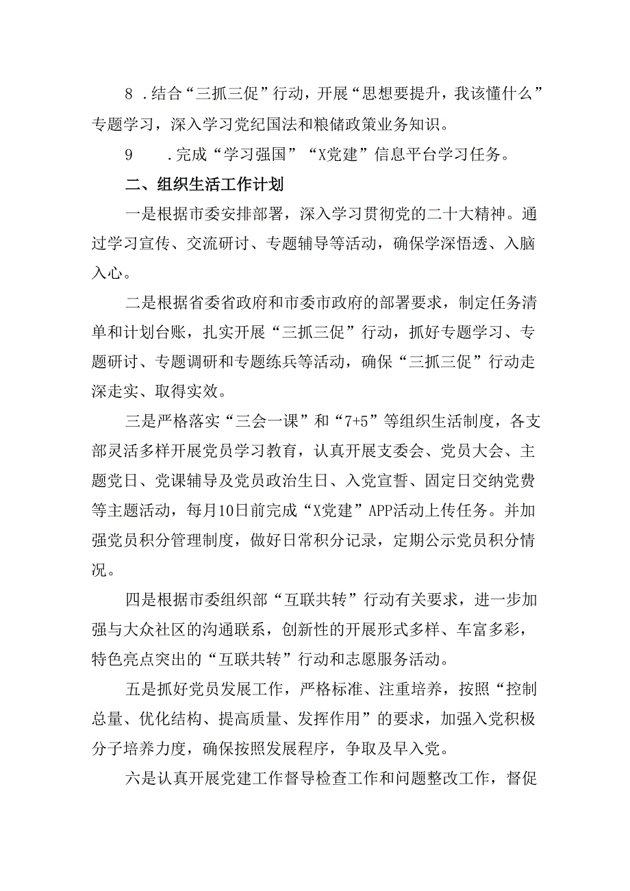 (八篇)2024年第二季度基层党建工作计划范文.docx_第3页