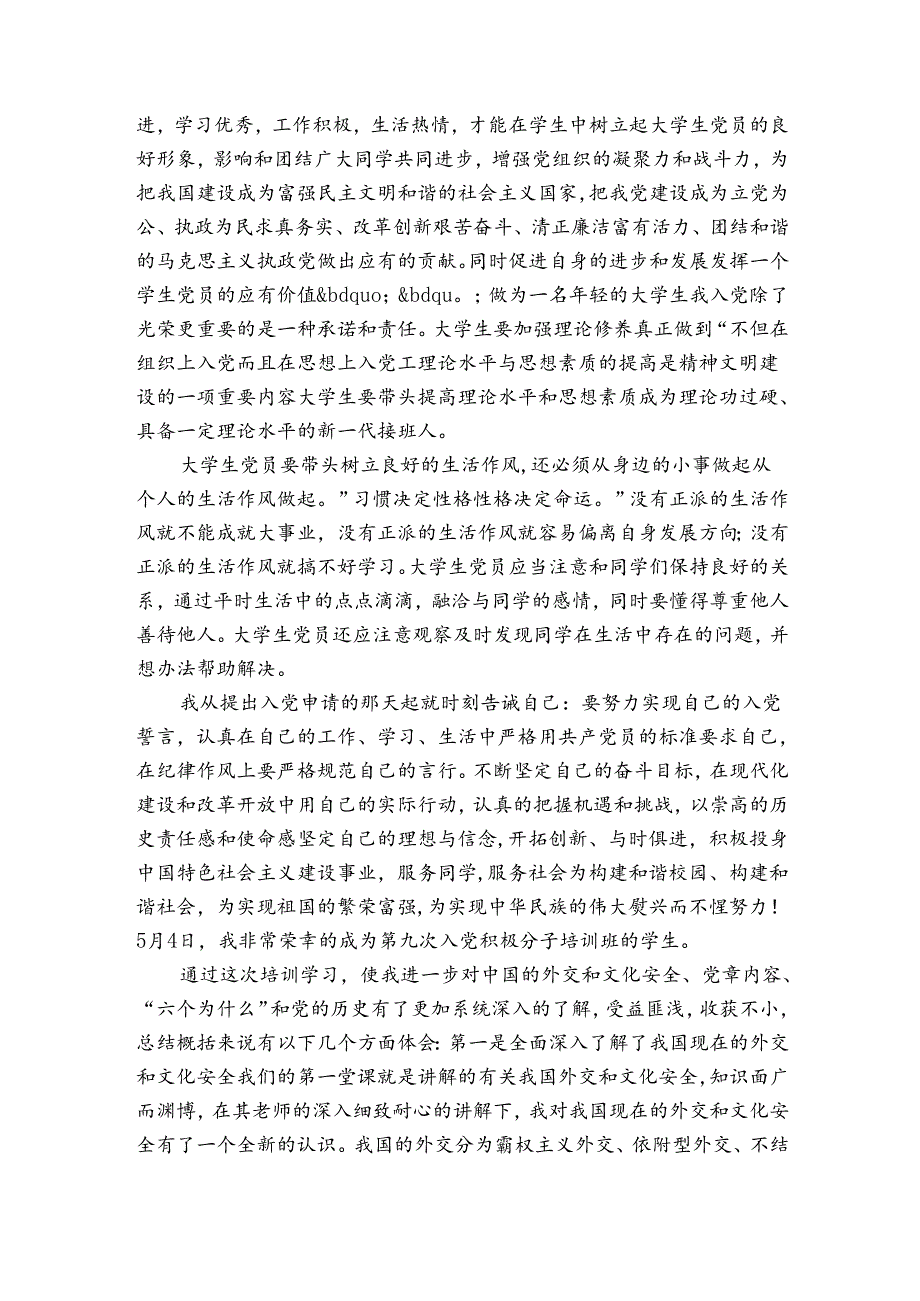入党积极分子述责答辩演讲稿【3篇】.docx_第2页