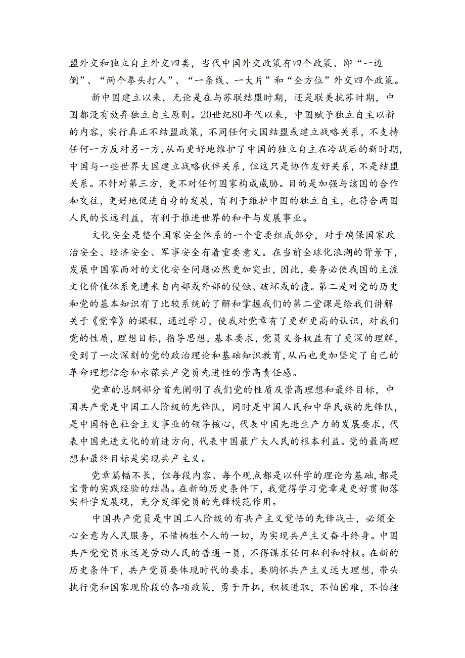 入党积极分子述责答辩演讲稿【3篇】.docx_第3页