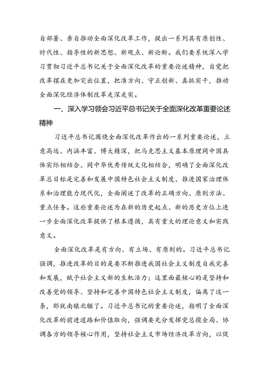 4篇二十三中全会党课讲稿党委书记领导干部讲党课学习贯彻二十三中全会专题讲稿.docx_第2页