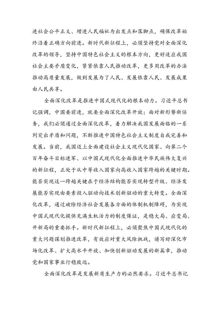 4篇二十三中全会党课讲稿党委书记领导干部讲党课学习贯彻二十三中全会专题讲稿.docx_第3页