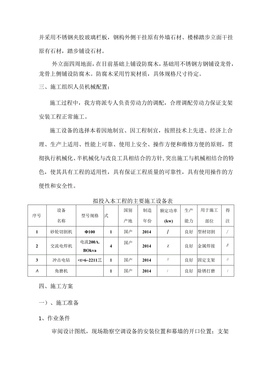 空调外机支架施工方案.docx_第2页