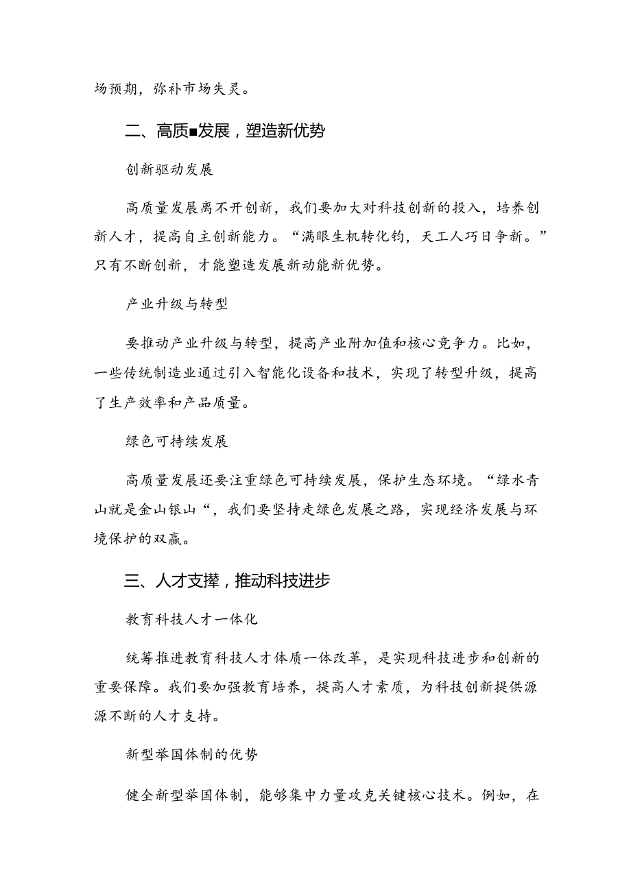 （7篇）深入学习2024年二十三中全会公报交流发言稿.docx_第2页