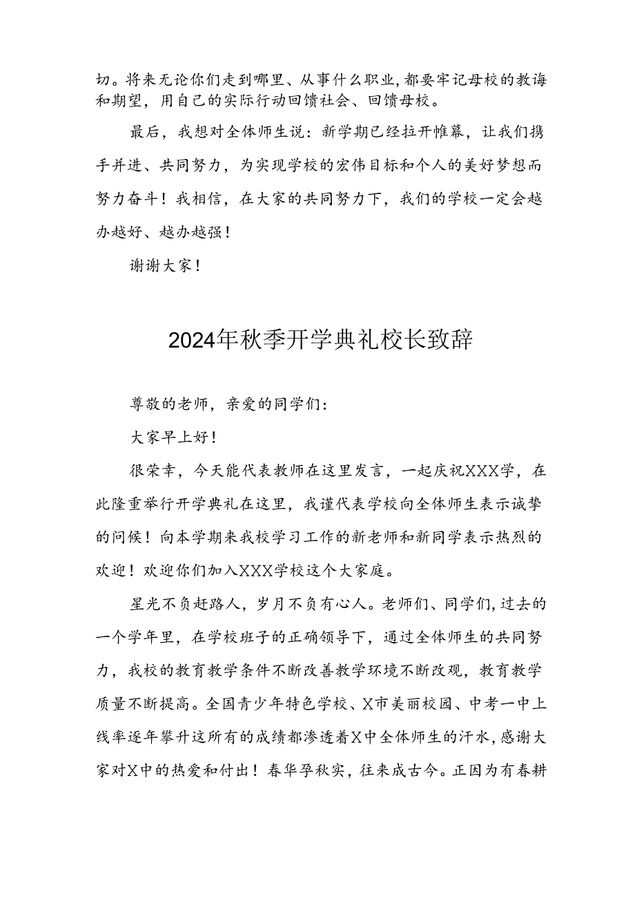 学校2024年季开学典礼校长致辞 （合计3份）.docx_第3页