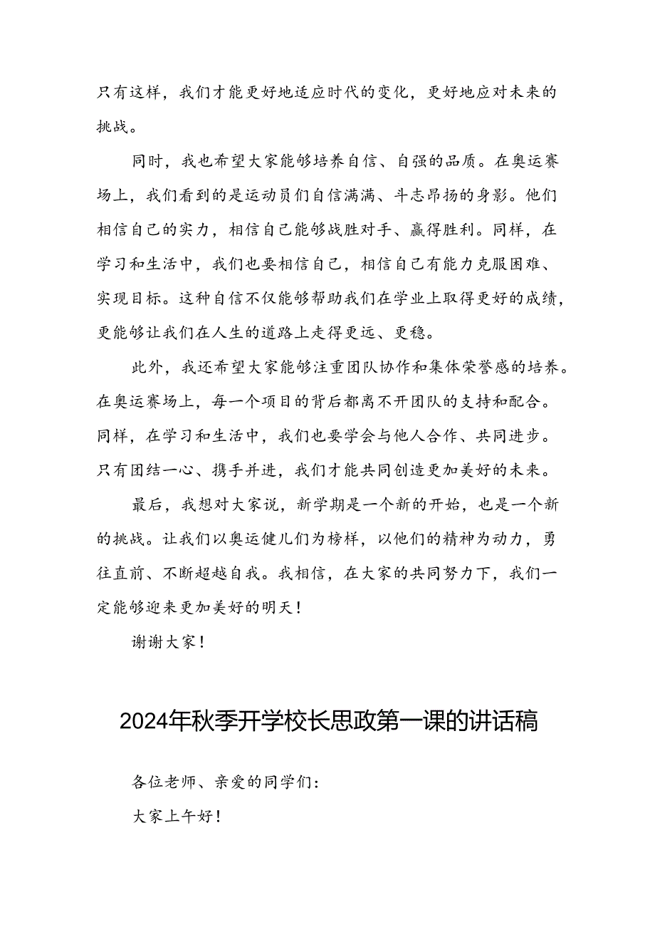 2024年季校长思政课讲话关于巴黎奥运会十一篇.docx_第2页