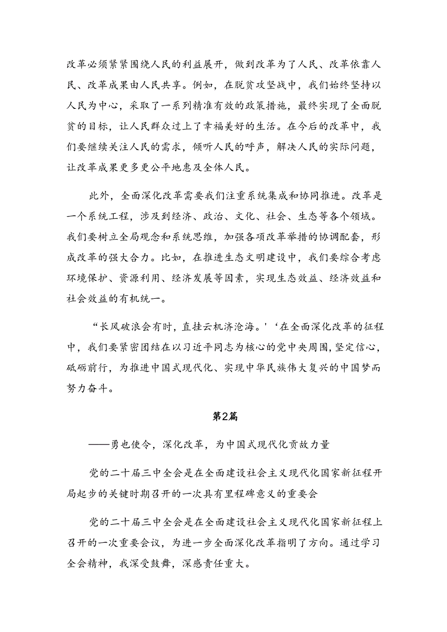 2024年二十三中全会精神——深化改革推进中国式现代化的研讨交流材料及学习心得10篇汇编.docx_第2页
