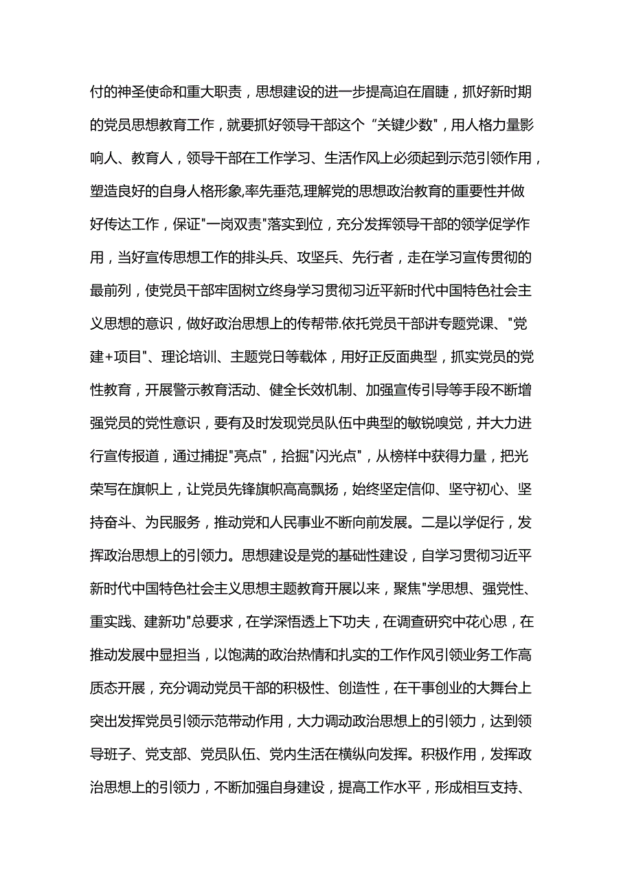 党课：以严实标准要求抓好党员队伍建设(1).docx_第2页