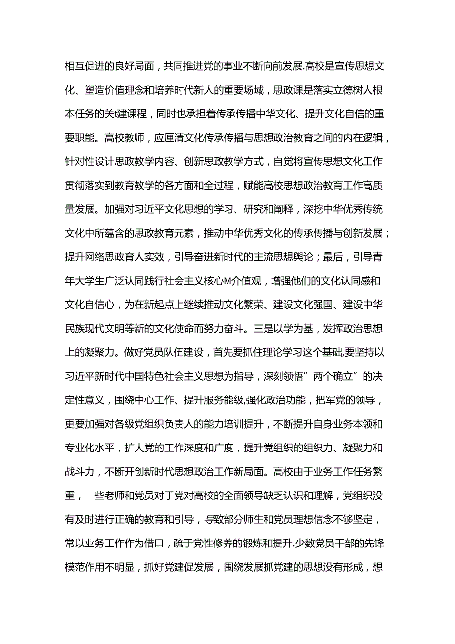党课：以严实标准要求抓好党员队伍建设(1).docx_第3页