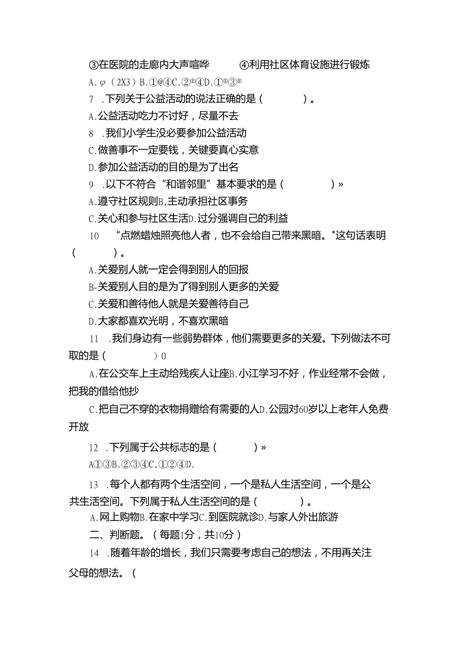 张湾区统编版五年级下册期中阶段性检测道德与法治试卷（含解析）.docx_第2页