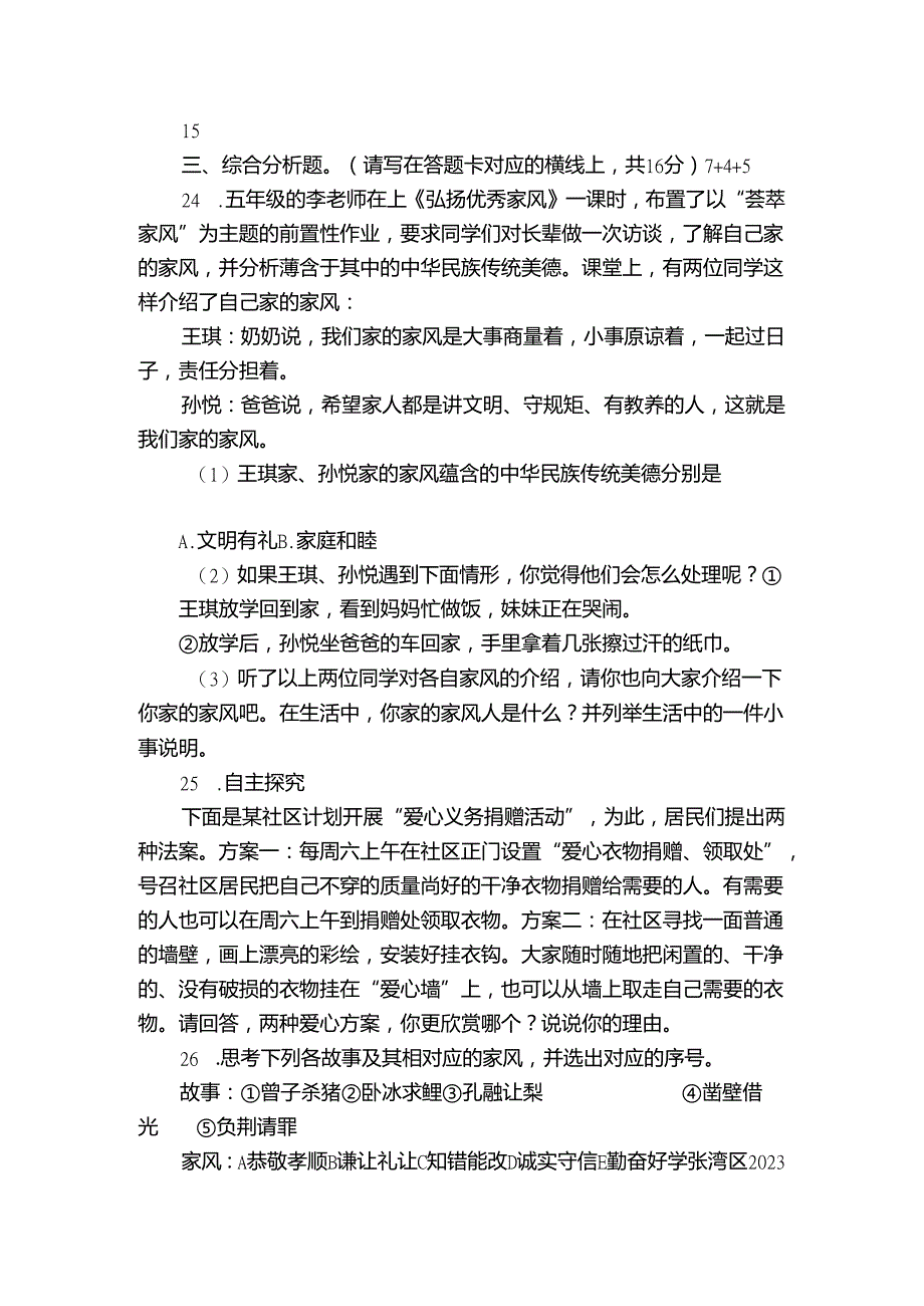 张湾区统编版五年级下册期中阶段性检测道德与法治试卷（含解析）.docx_第3页