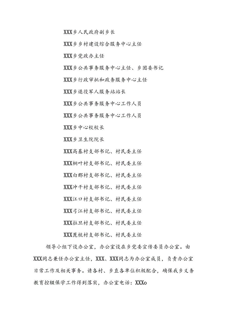 2024年乡镇季学期义务教育控辍保学专项行动实施方案.docx_第2页