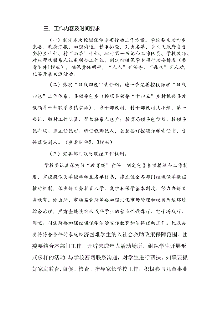 2024年乡镇季学期义务教育控辍保学专项行动实施方案.docx_第3页