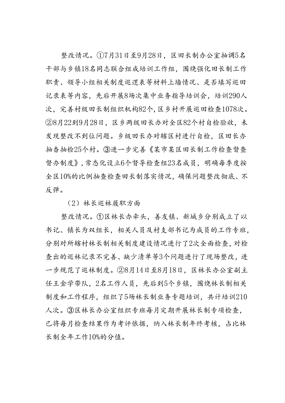 某某区委关于市委黑土地保护利用专题巡察整改进展情况的报告.docx_第2页